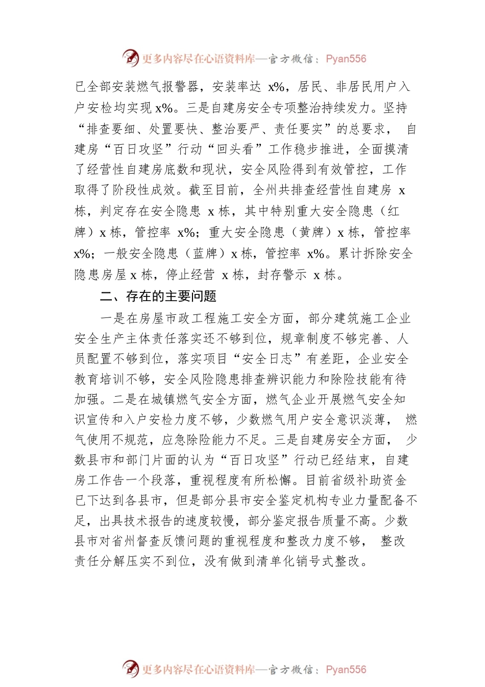 住房城乡建设领域安全生产情况汇报.docx_第2页