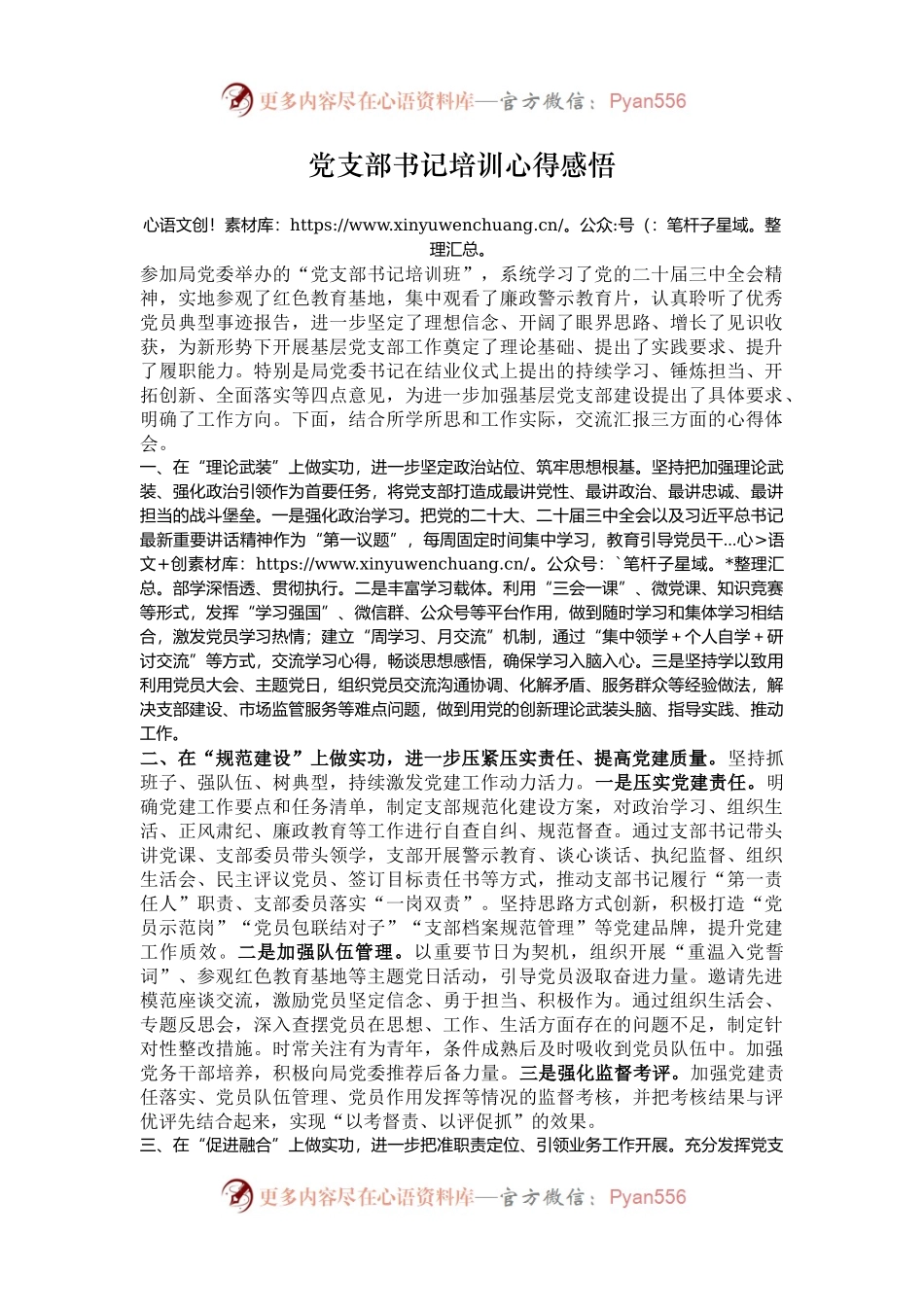 党支部书记培训心得感悟.docx_第1页