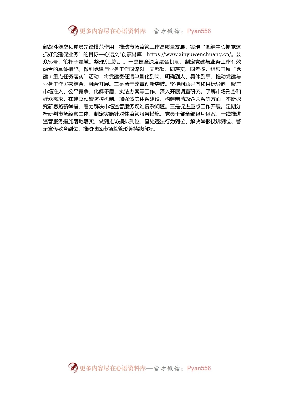 党支部书记培训心得感悟.docx_第2页