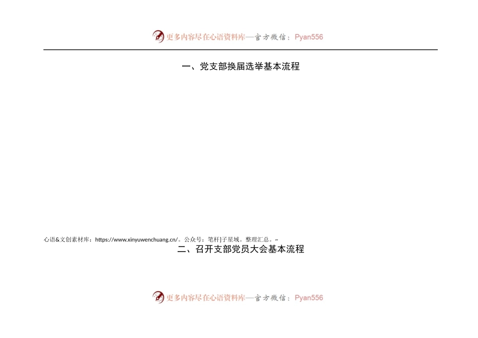 党支部工作手册.docx_第2页