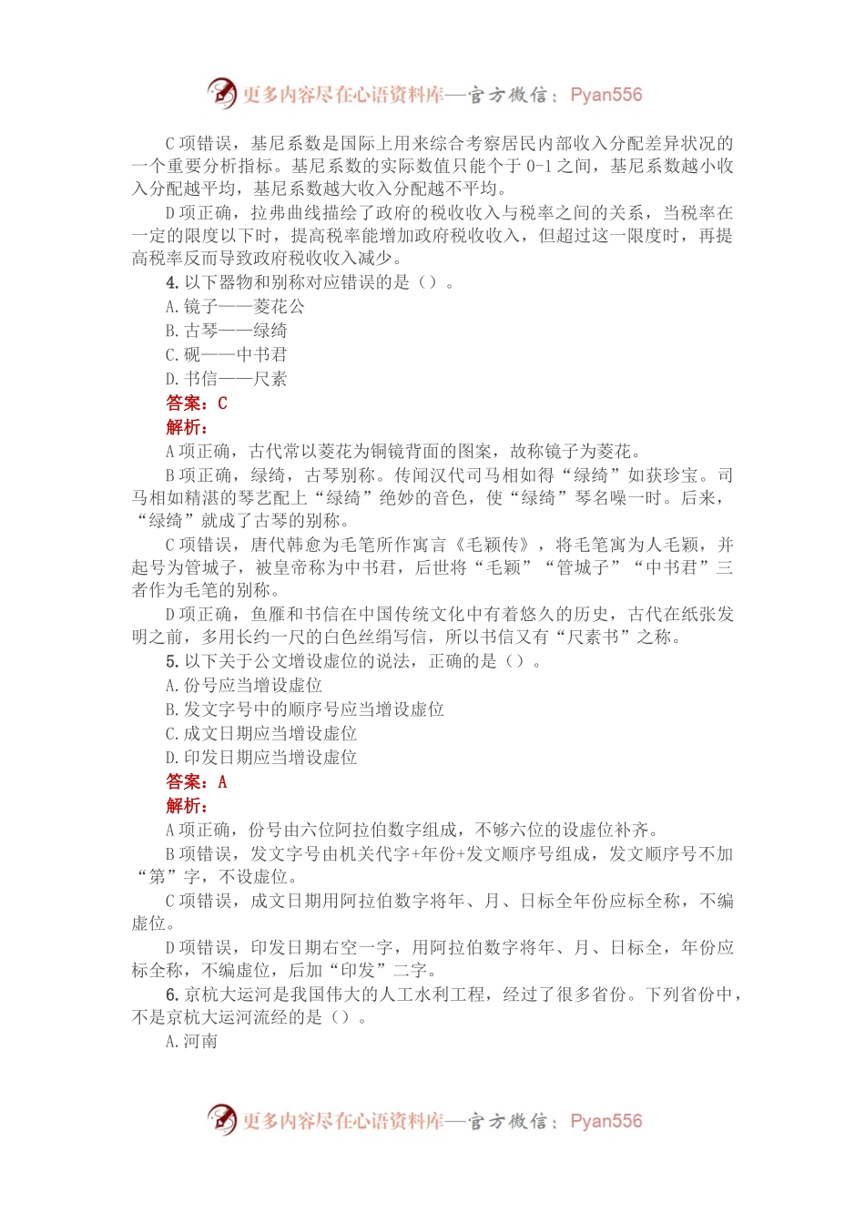 公考遴选每日考题10道（2023年3月27日）.docx_第2页