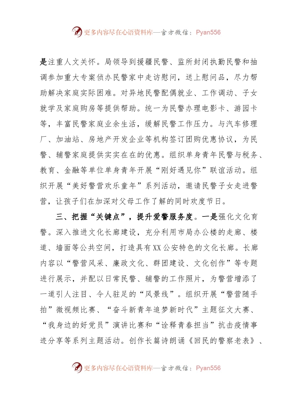 关于2023年公安机关的工作汇报.docx_第2页