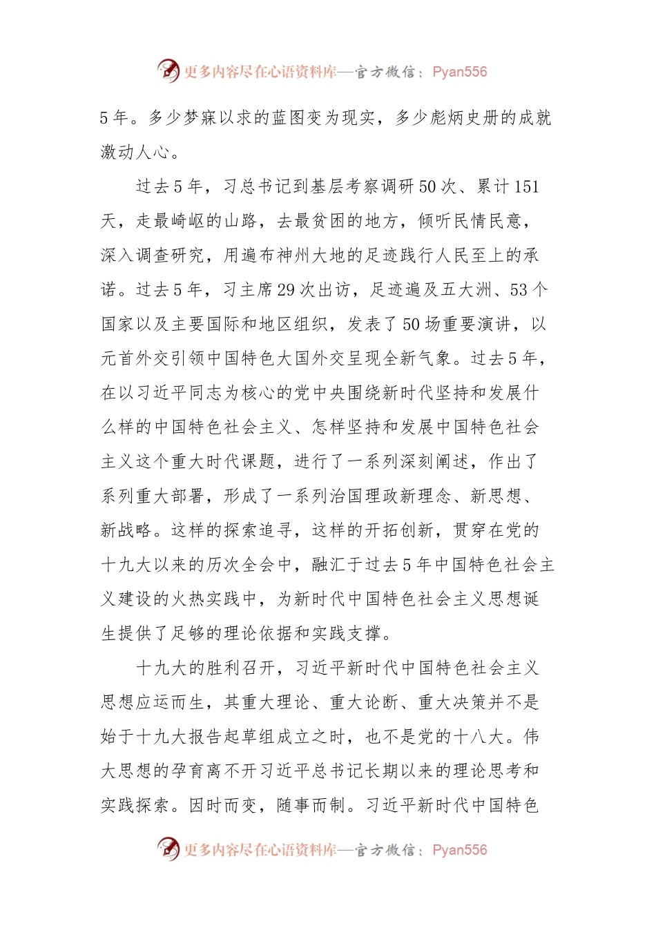 党课教育：做新时代中国特色社会主义思想的坚定追随者.docx_第2页