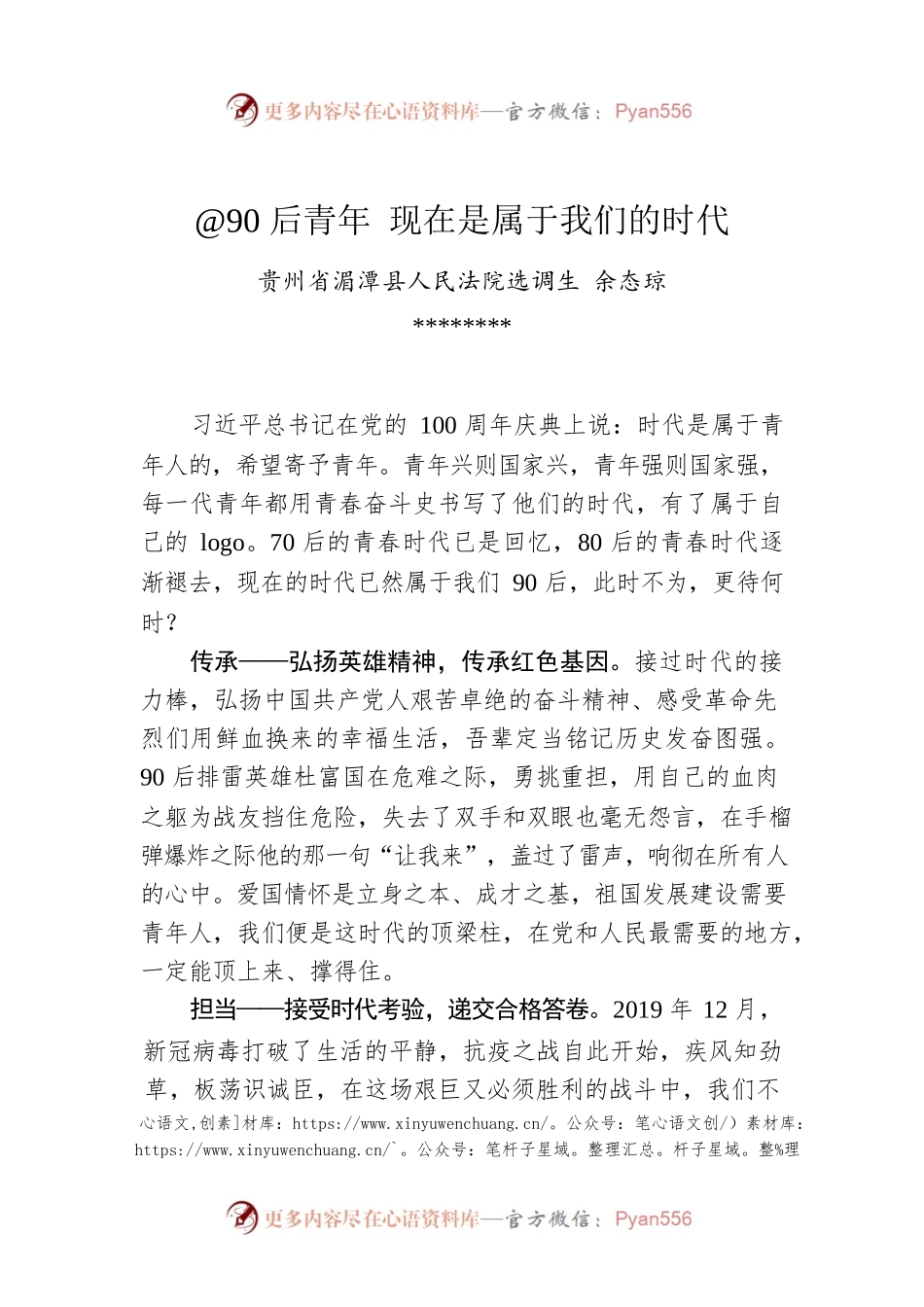 余态琼：@90后青年 现在是属于我们的时代.docx_第1页