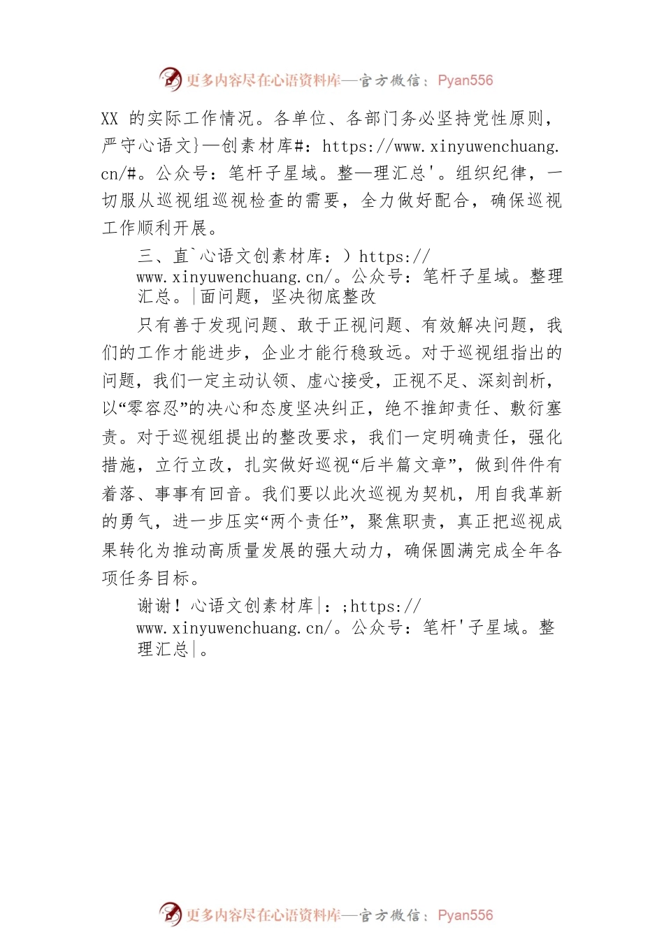 党委巡视组进驻会表态发言.docx_第2页