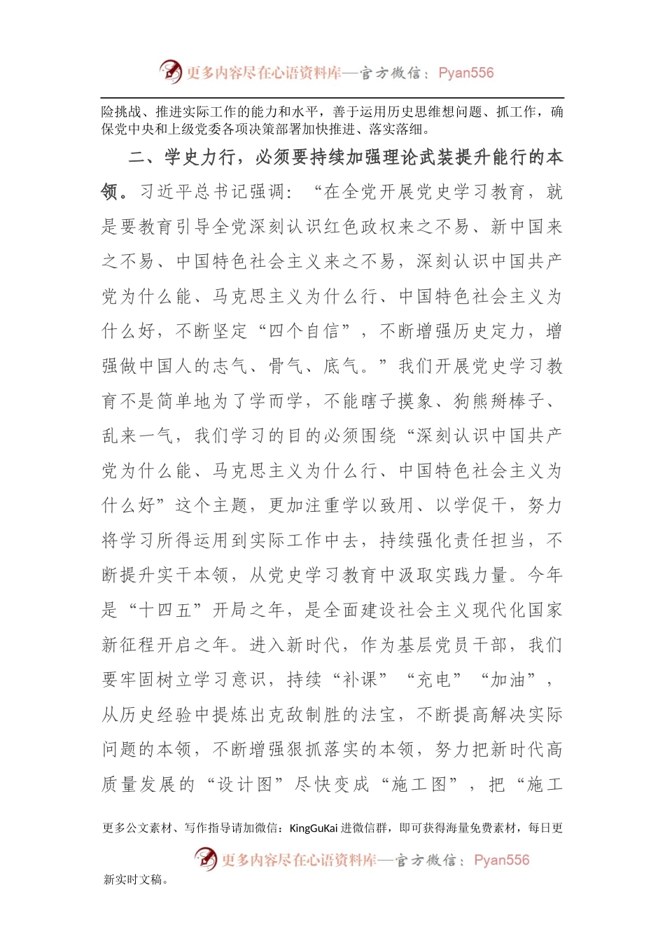党员领导干部党史学习教育“学史力行”专题研讨发言材料.docx_第2页