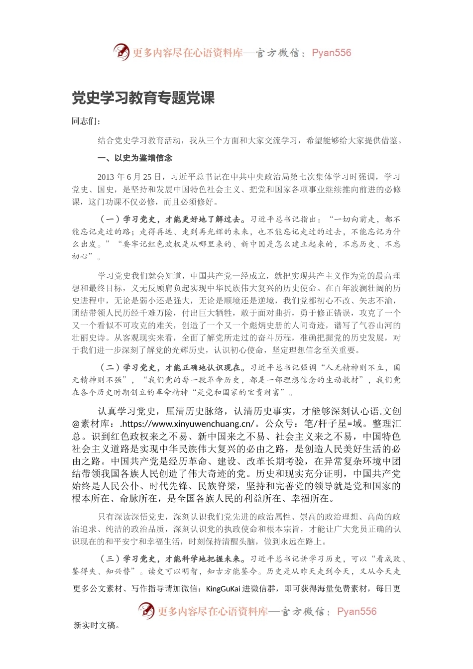 党史学习教育专题党课2.docx_第1页