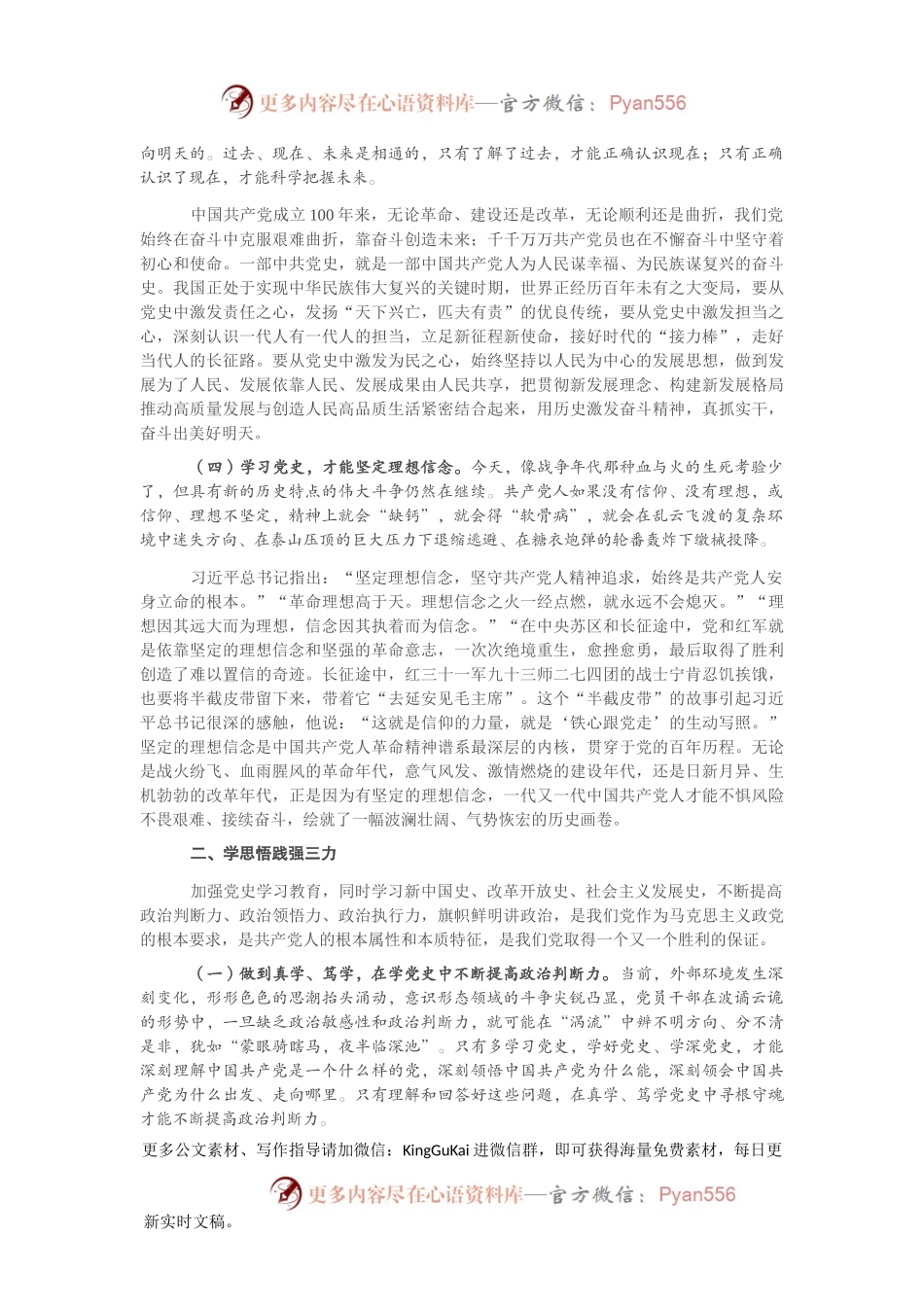 党史学习教育专题党课2.docx_第2页