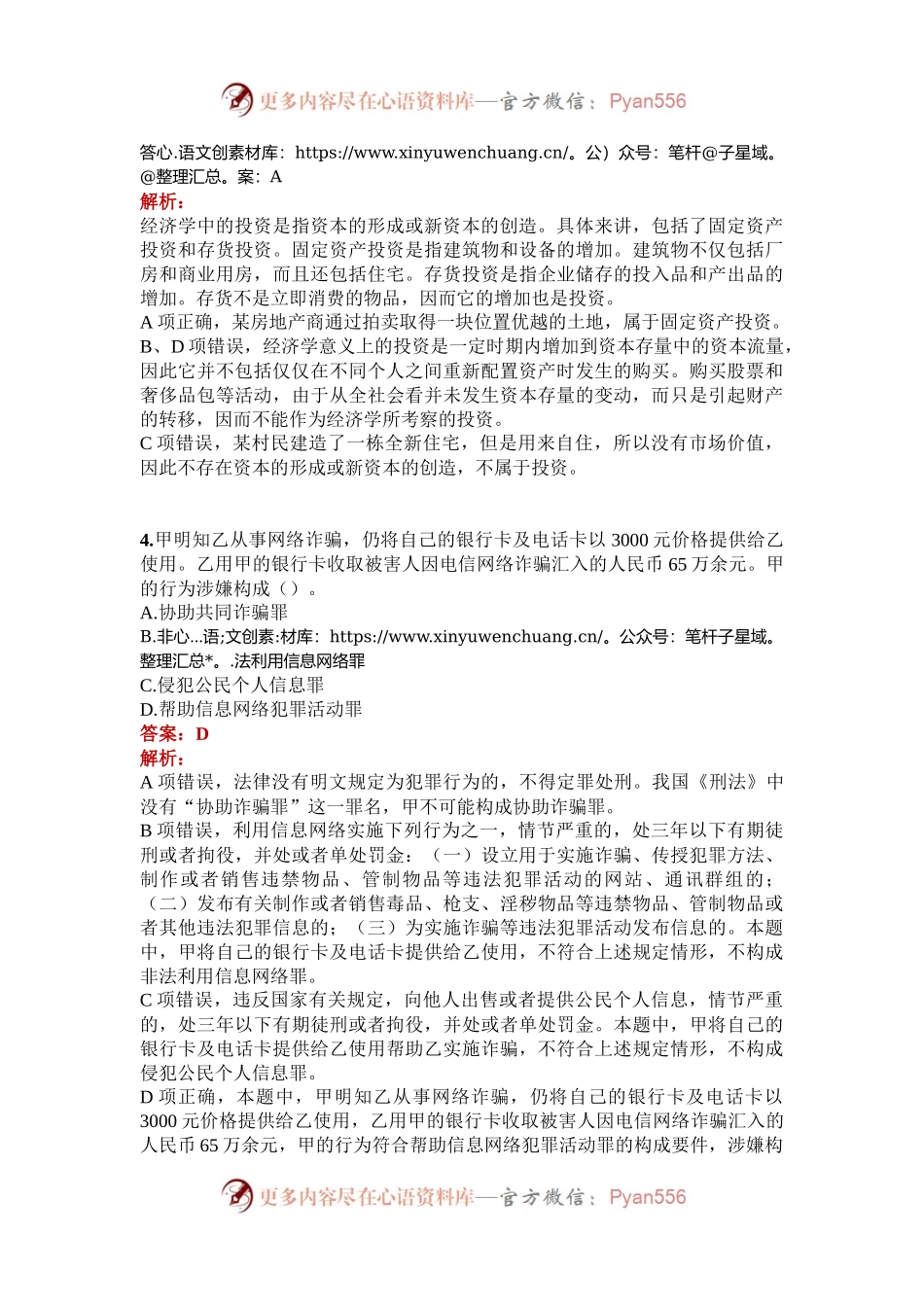 公考遴选每日考题5道（2025年1月8日）.docx_第2页