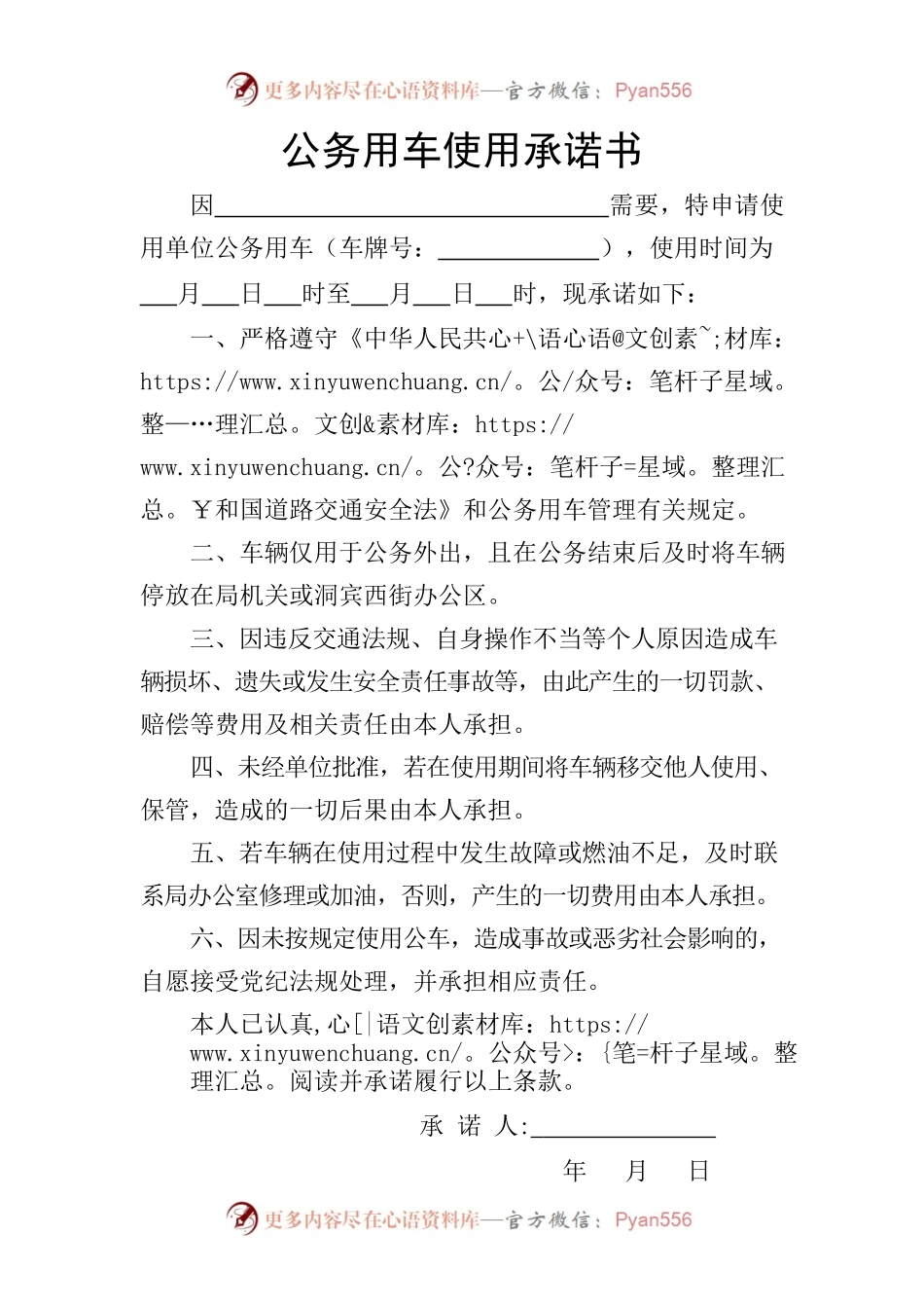 公务用车使用承诺书.docx_第1页