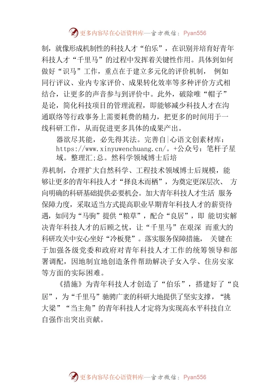 做好青年科技人才的“识马、育马”文章.docx_第2页
