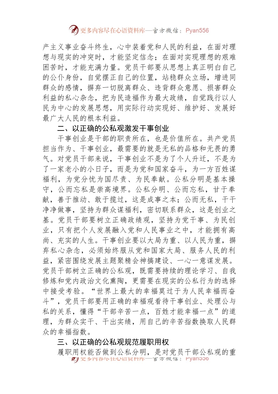 党课讲稿：党员干部要树立正确的公私观.docx_第2页