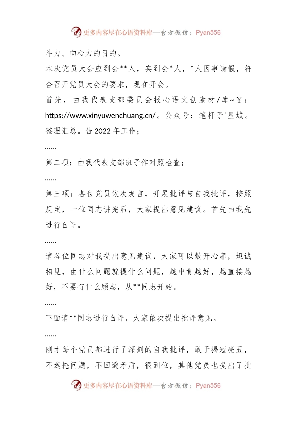 党支部书记在202X年度组织生活会上的主持讲话.docx_第2页