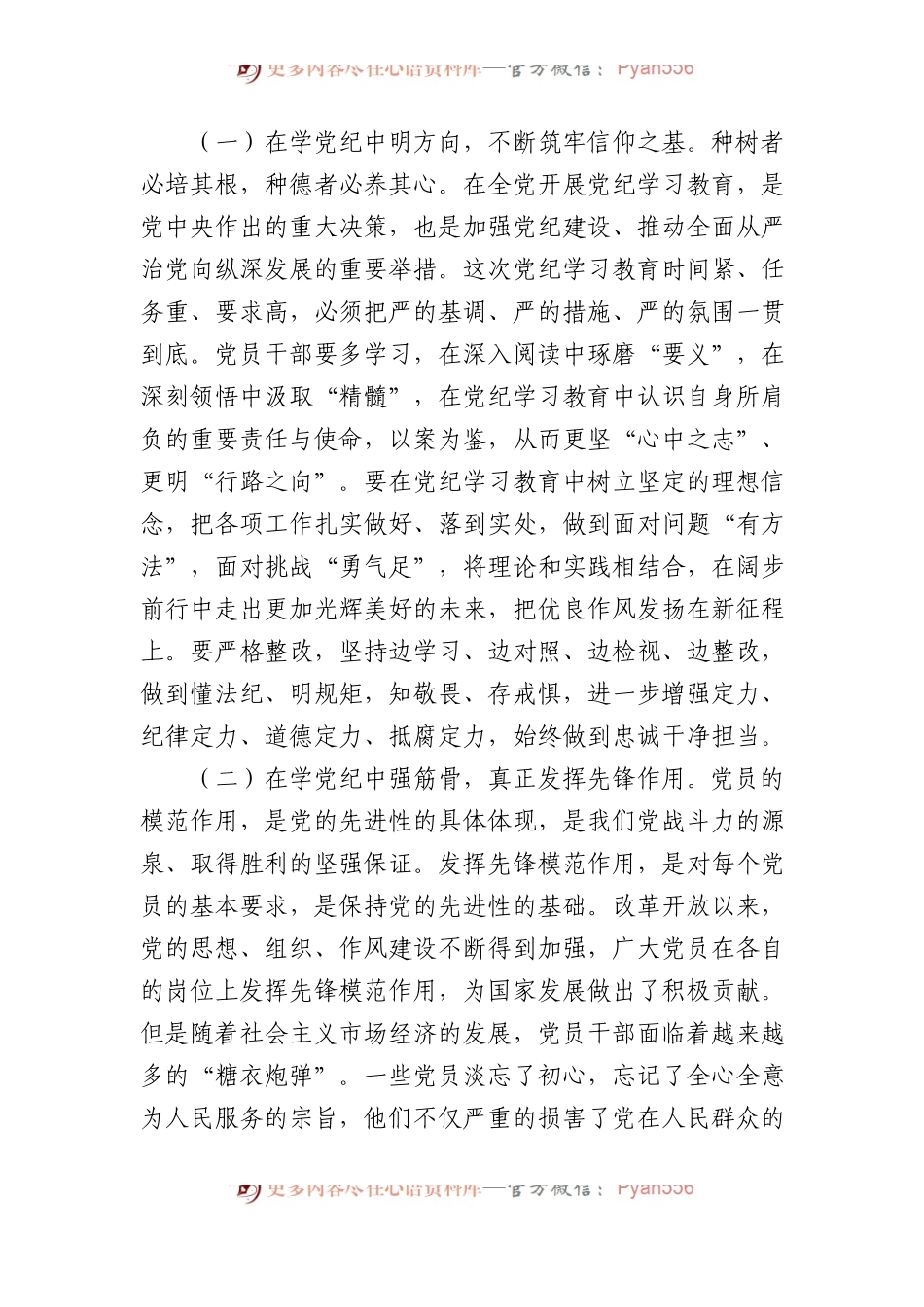 党纪学习教育党课讲稿.docx_第2页