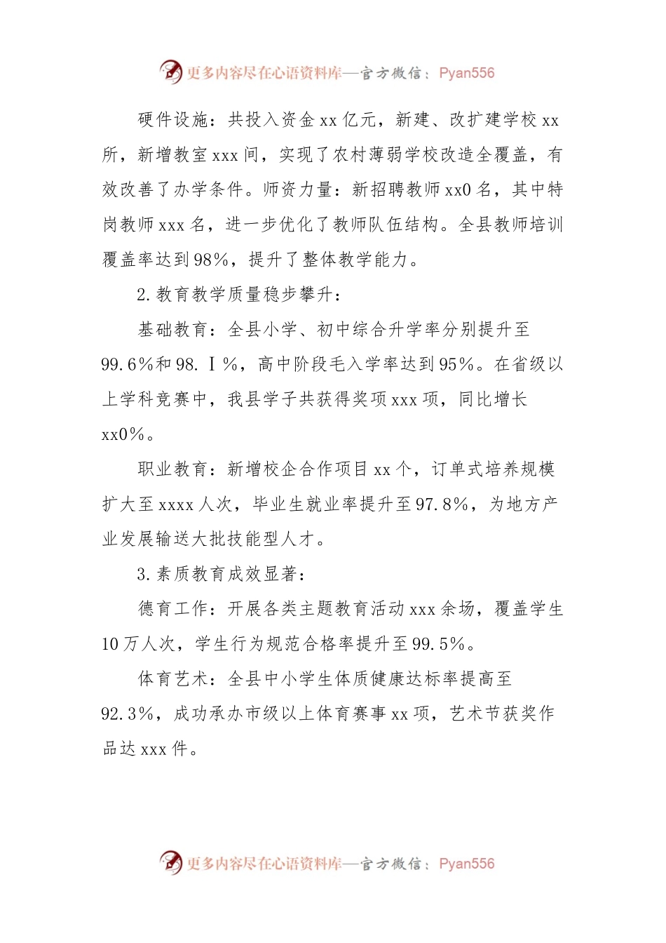 全县教育工作会议讲话.docx_第2页