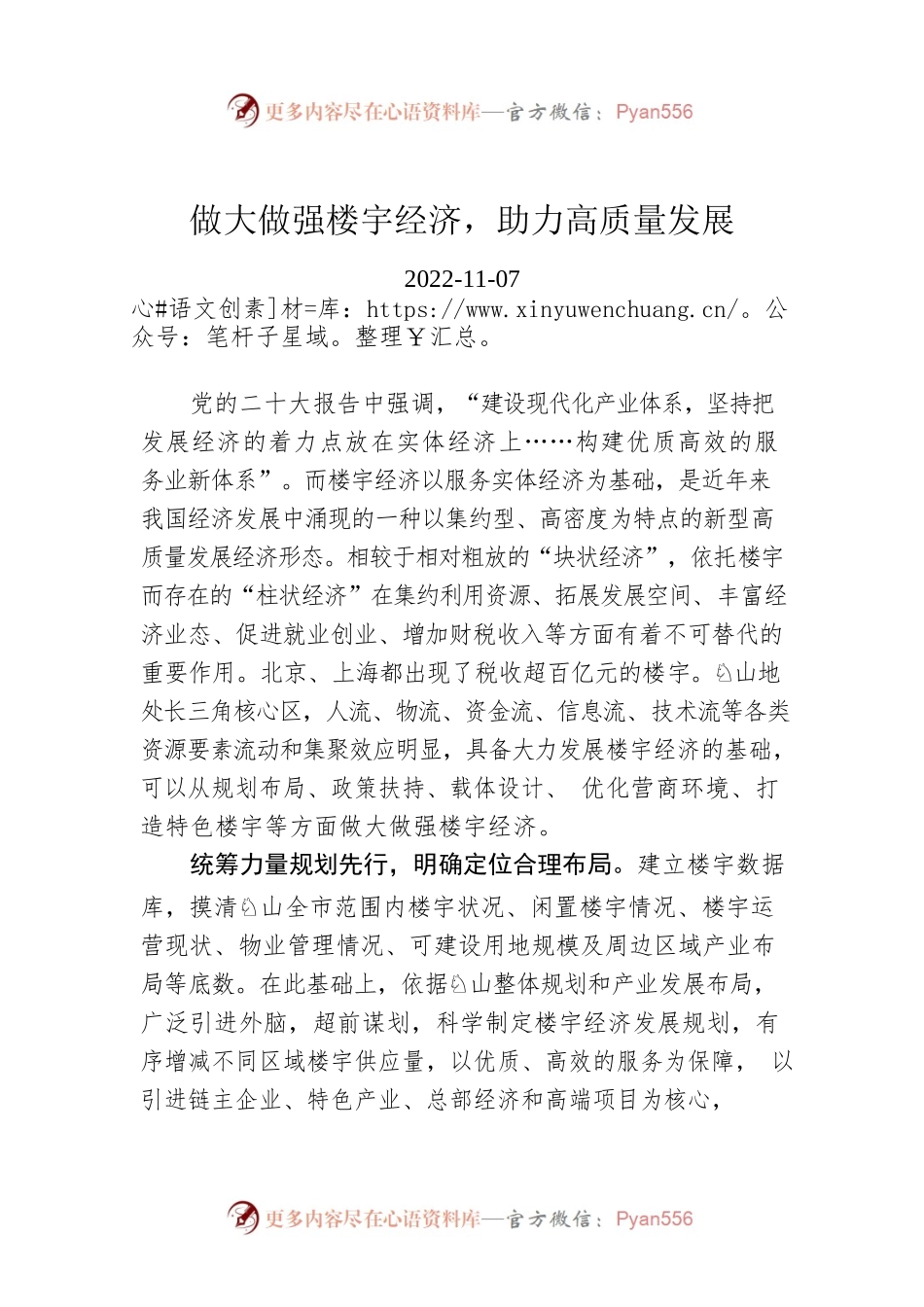 做大做强楼宇经济，助力高质量发展.docx_第1页