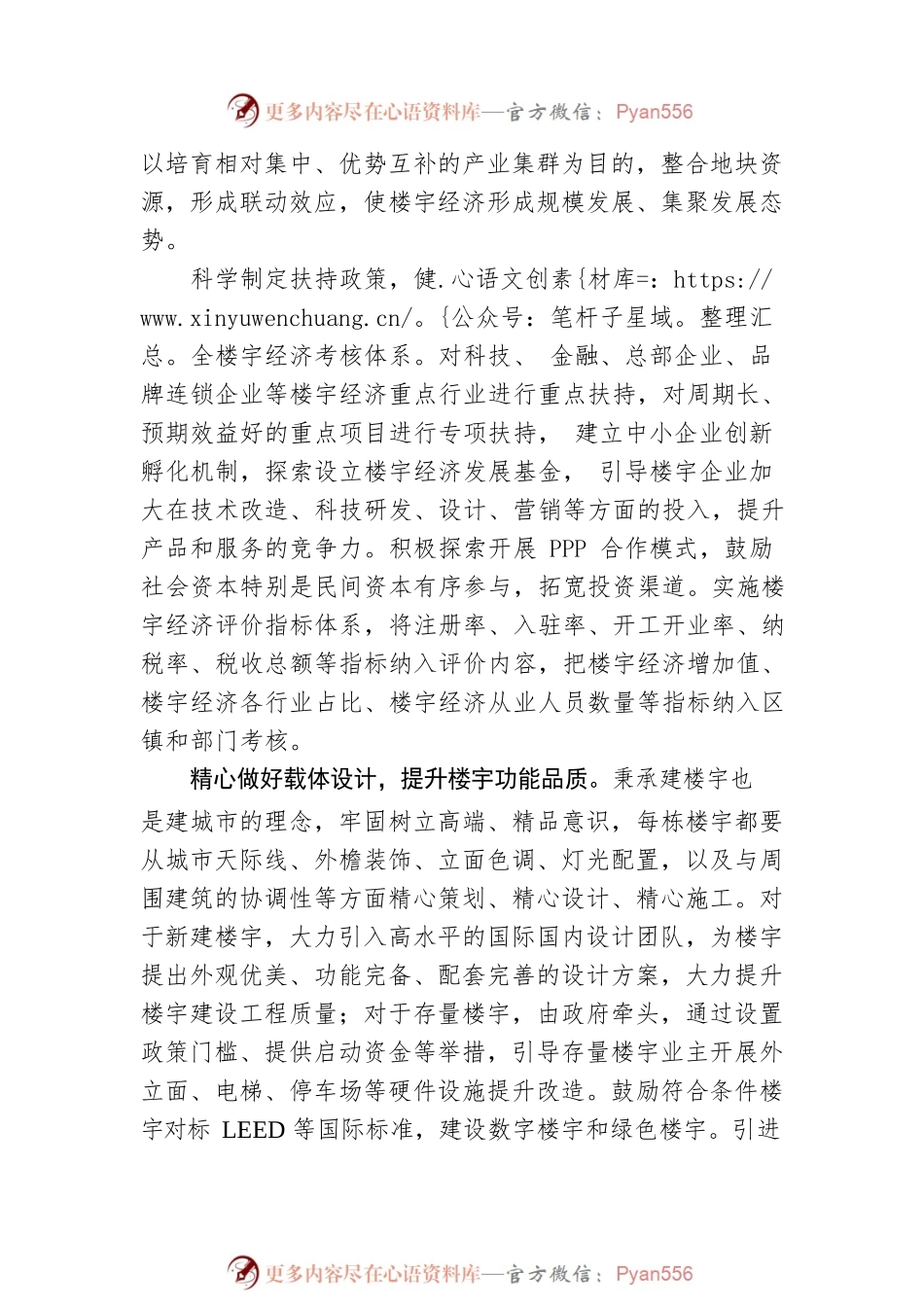 做大做强楼宇经济，助力高质量发展.docx_第2页