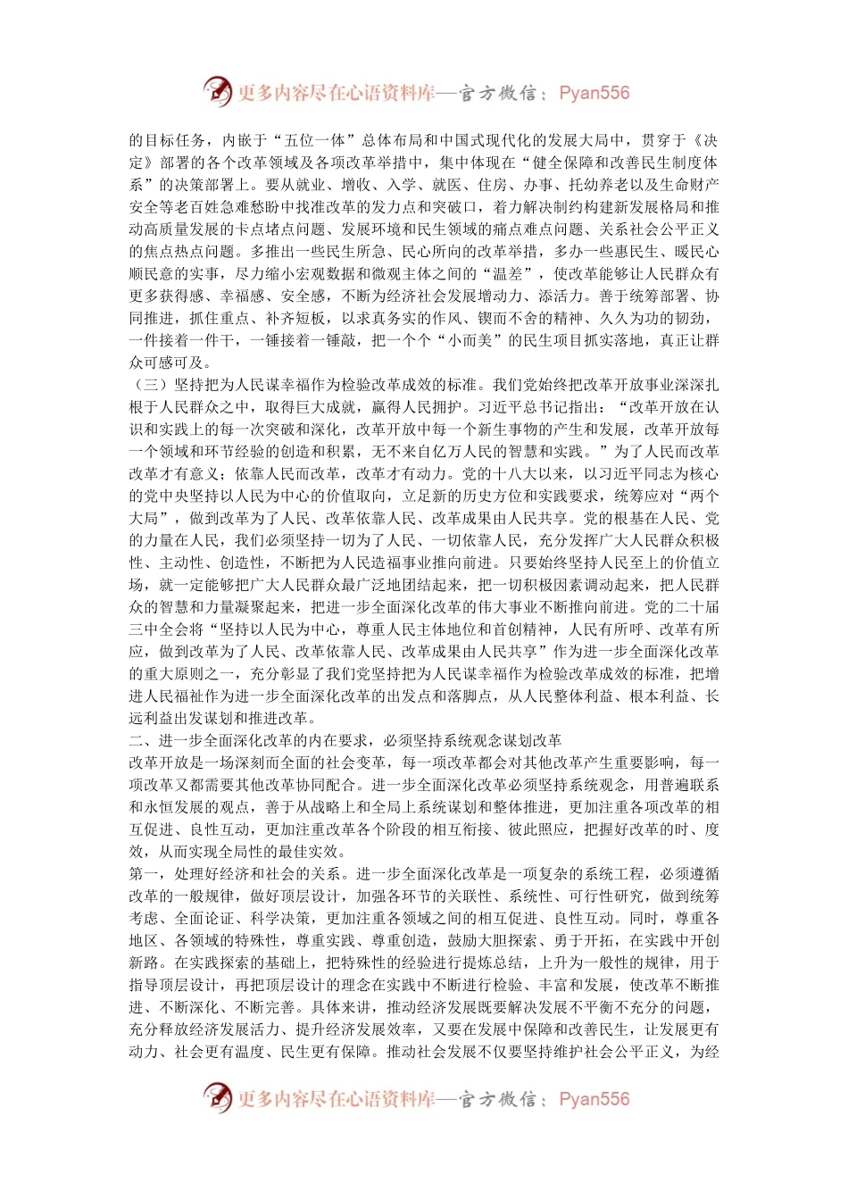 党课讲稿：凝聚力量、狠抓落实，勇做改革先锋，不断开创进一步全面深化改革的新局面.docx_第2页
