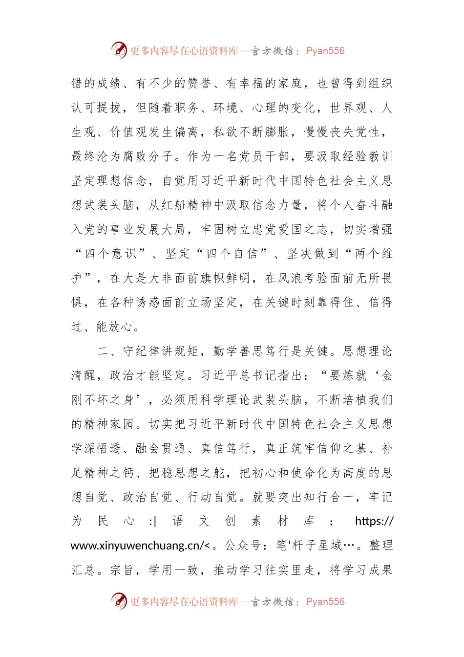 党员干部在理论中心组关于纪律规矩的研讨发言稿.docx_第2页
