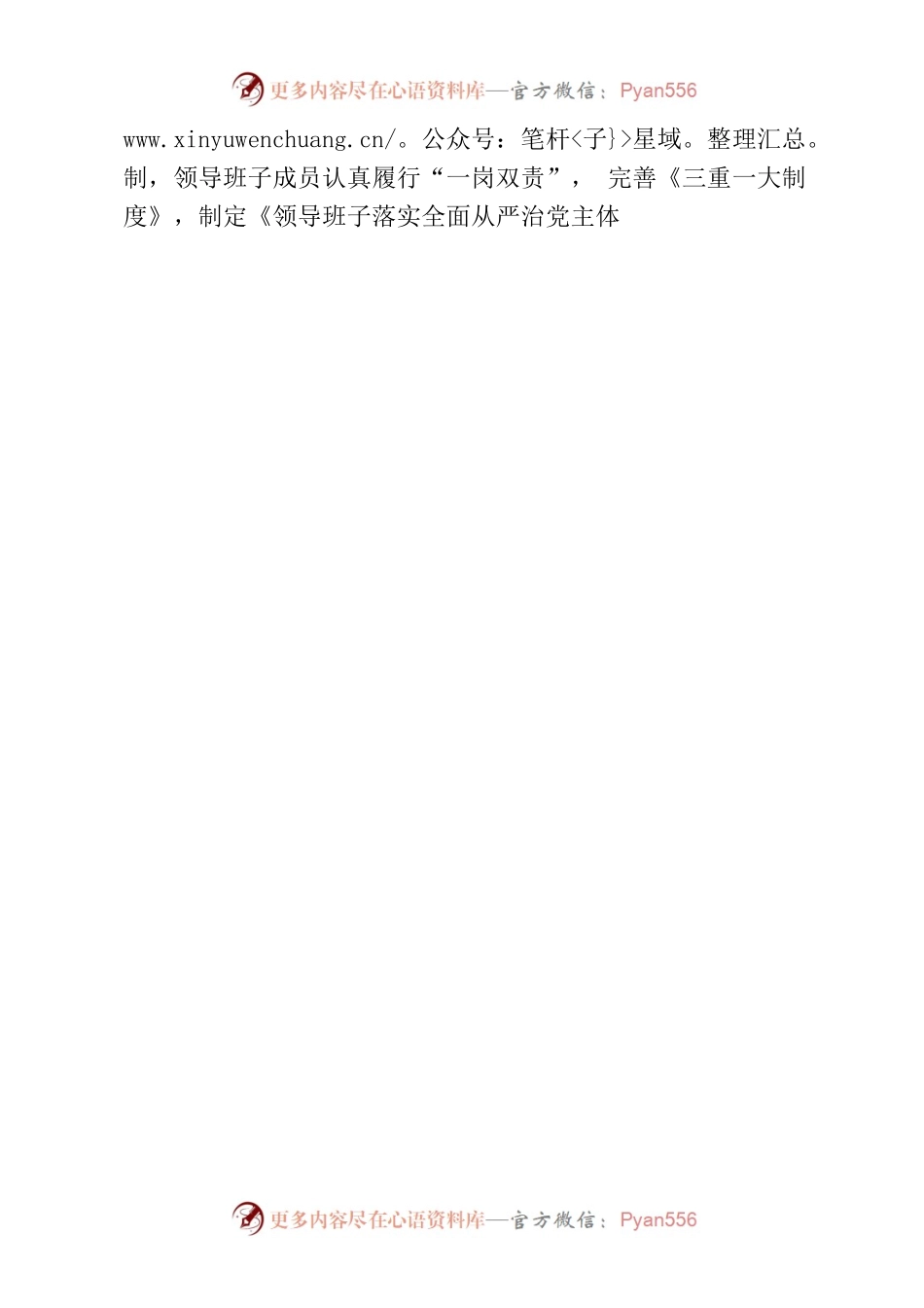 党旗引领聚力发展.docx_第2页