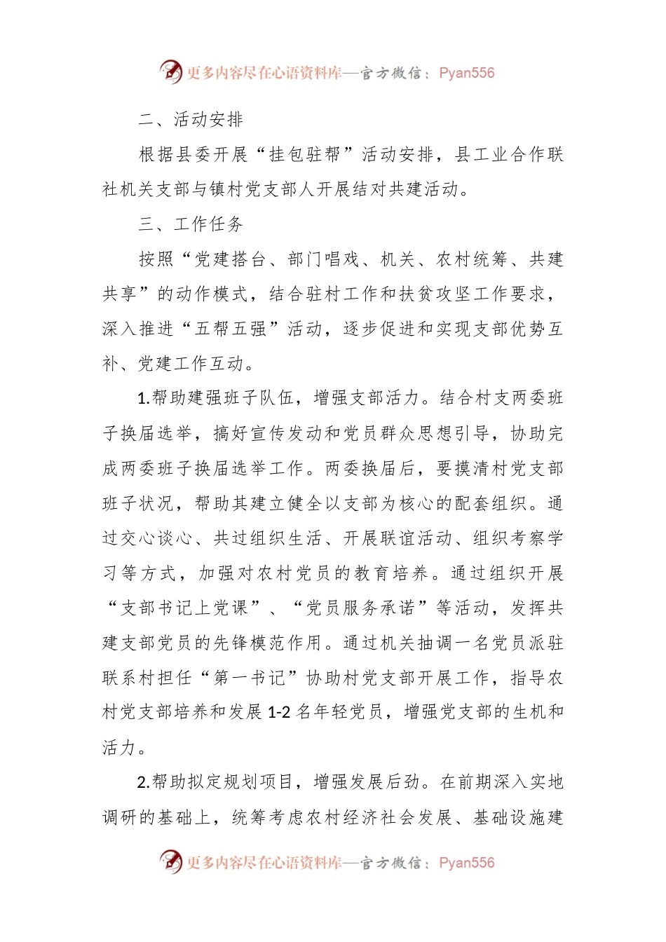 党支部联建共建方案范文材料合辑(16篇).docx_第2页