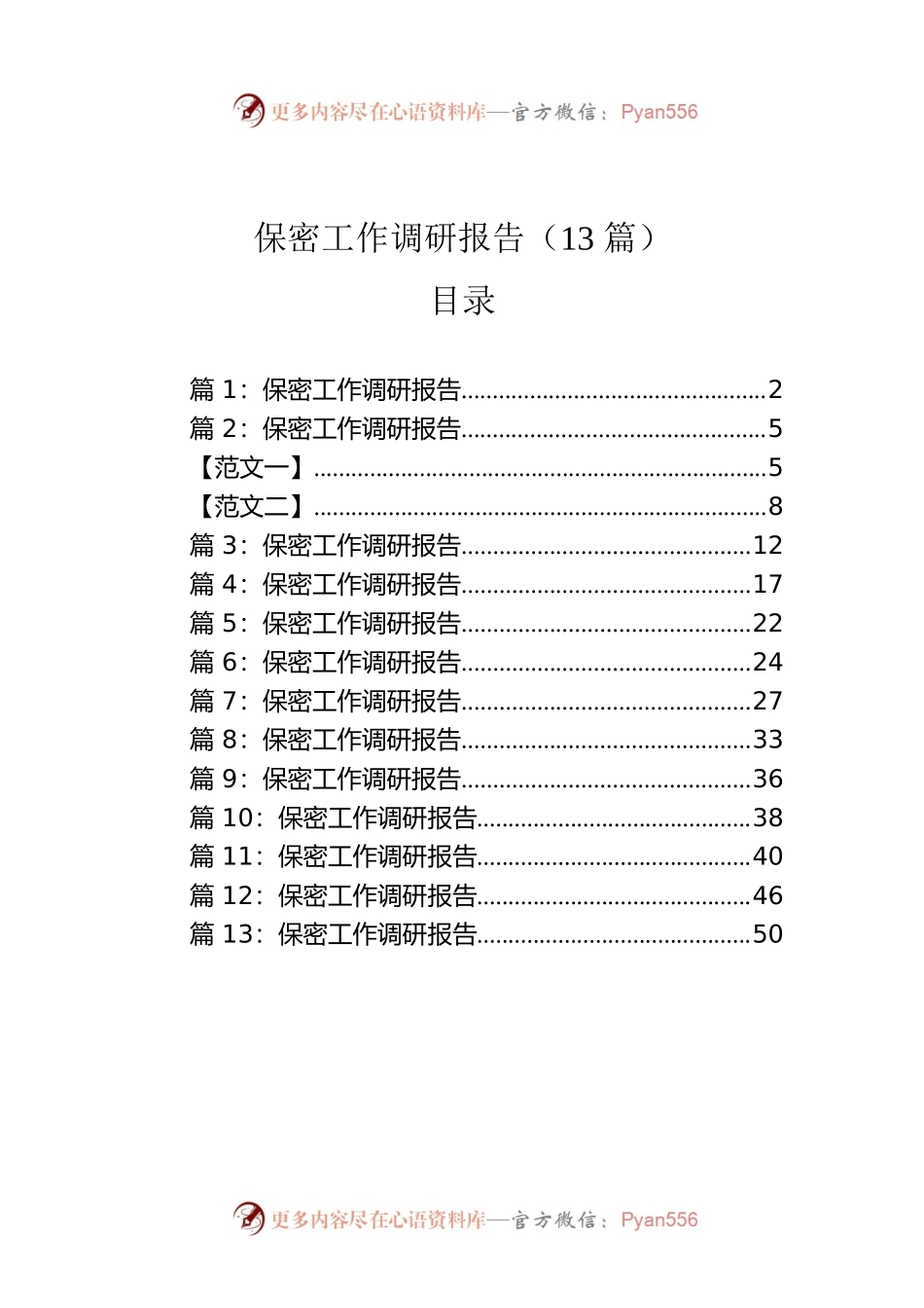 保密工作调研报告（13篇）.docx_第1页