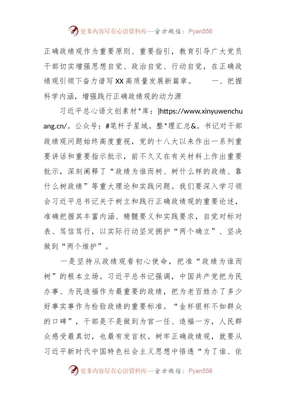 党课讲稿：用正确政绩观引领高质量发展.docx_第2页