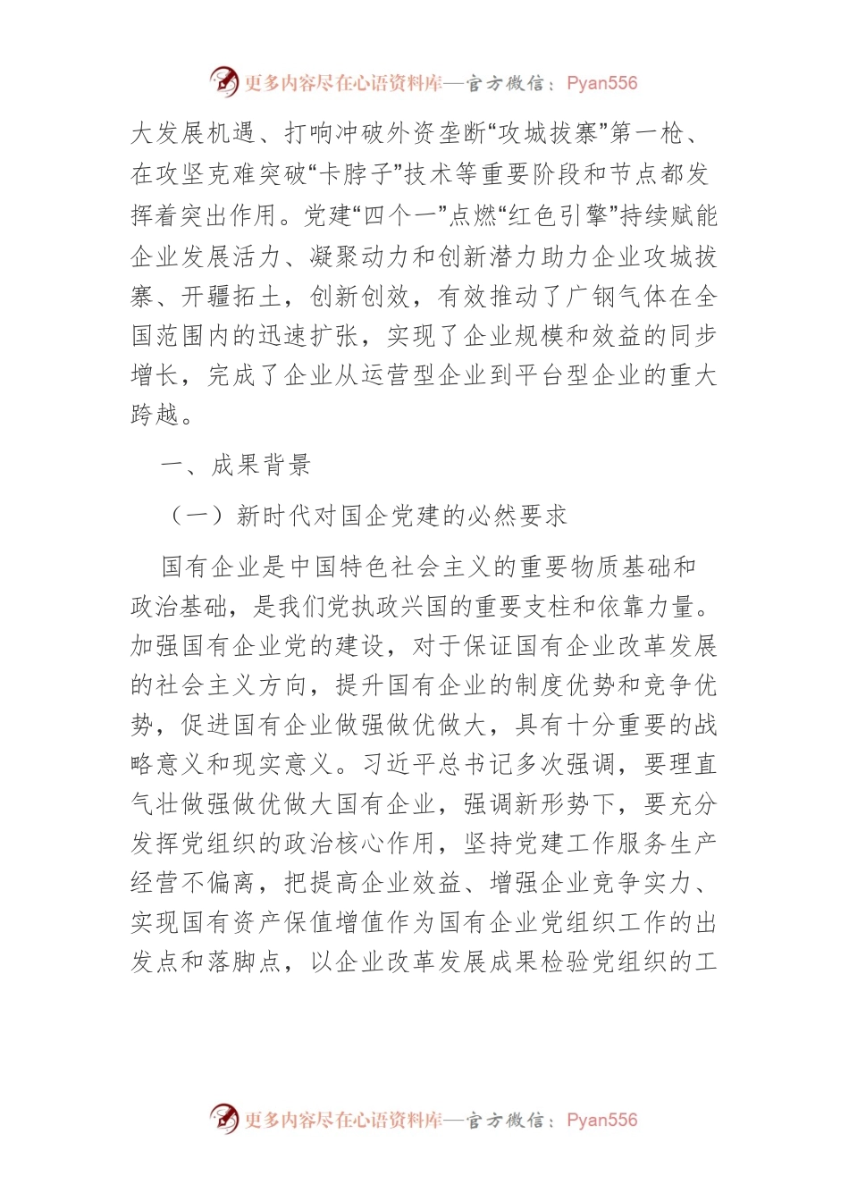 党建“四个一”护航广钢气体跨越式发展.docx_第2页