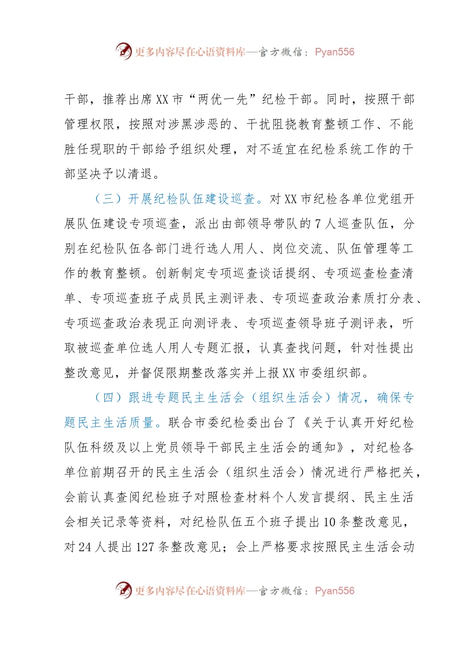 关于2023年纪检队伍整顿的汇报材料.docx_第2页