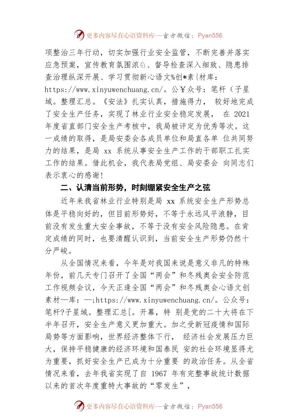 党组书记在2022年全局系统安全生产工作会议上的讲话.docx_第2页