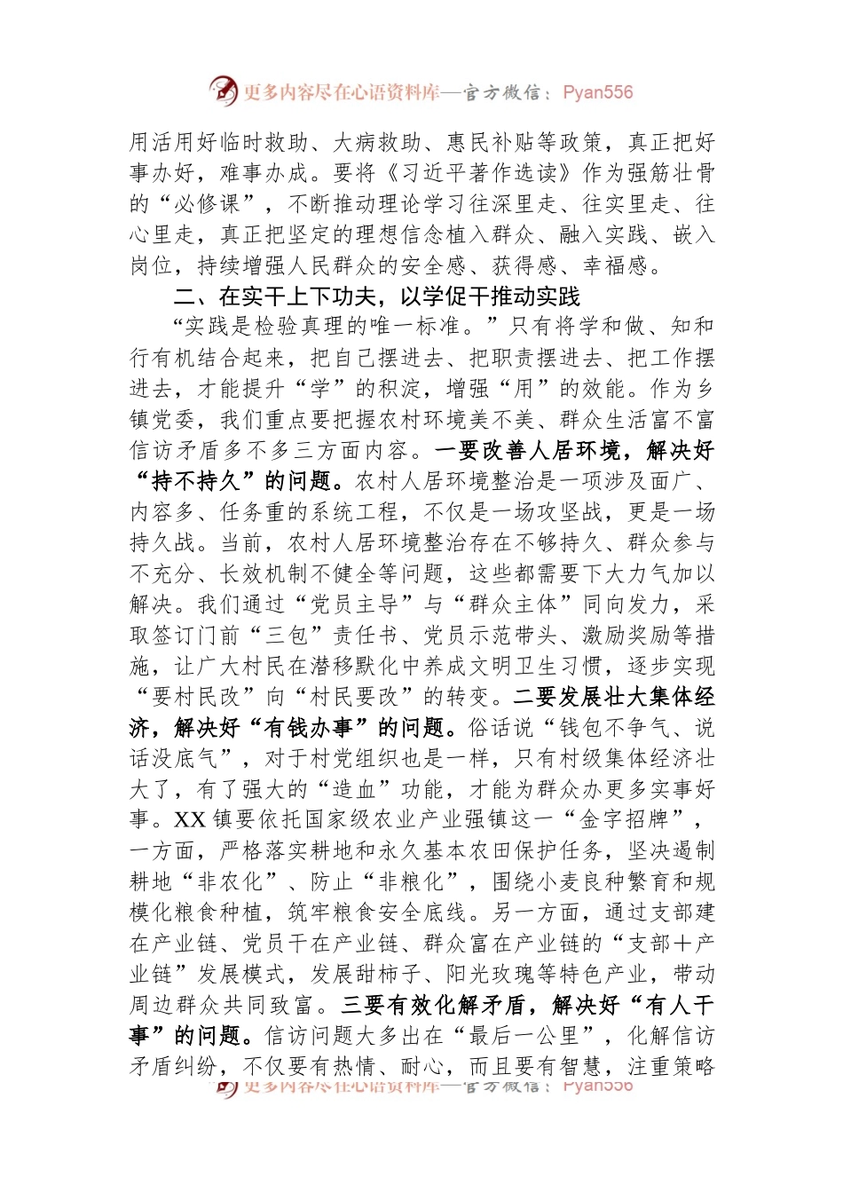 党员干部在市委理论学习中心组扩大会议上的交流发言材料.docx_第2页