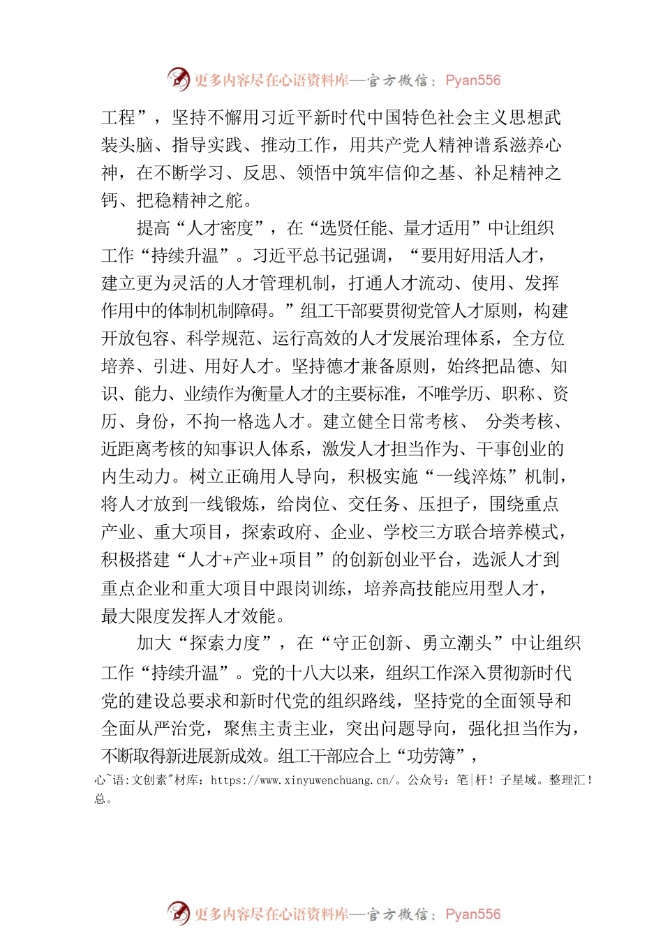 保持“热度”让组织工作“持续升温”.docx_第2页