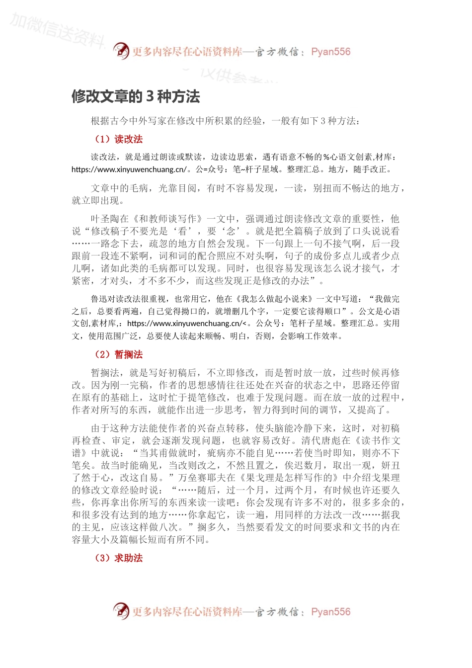 修改文章的3种方法.docx_第1页
