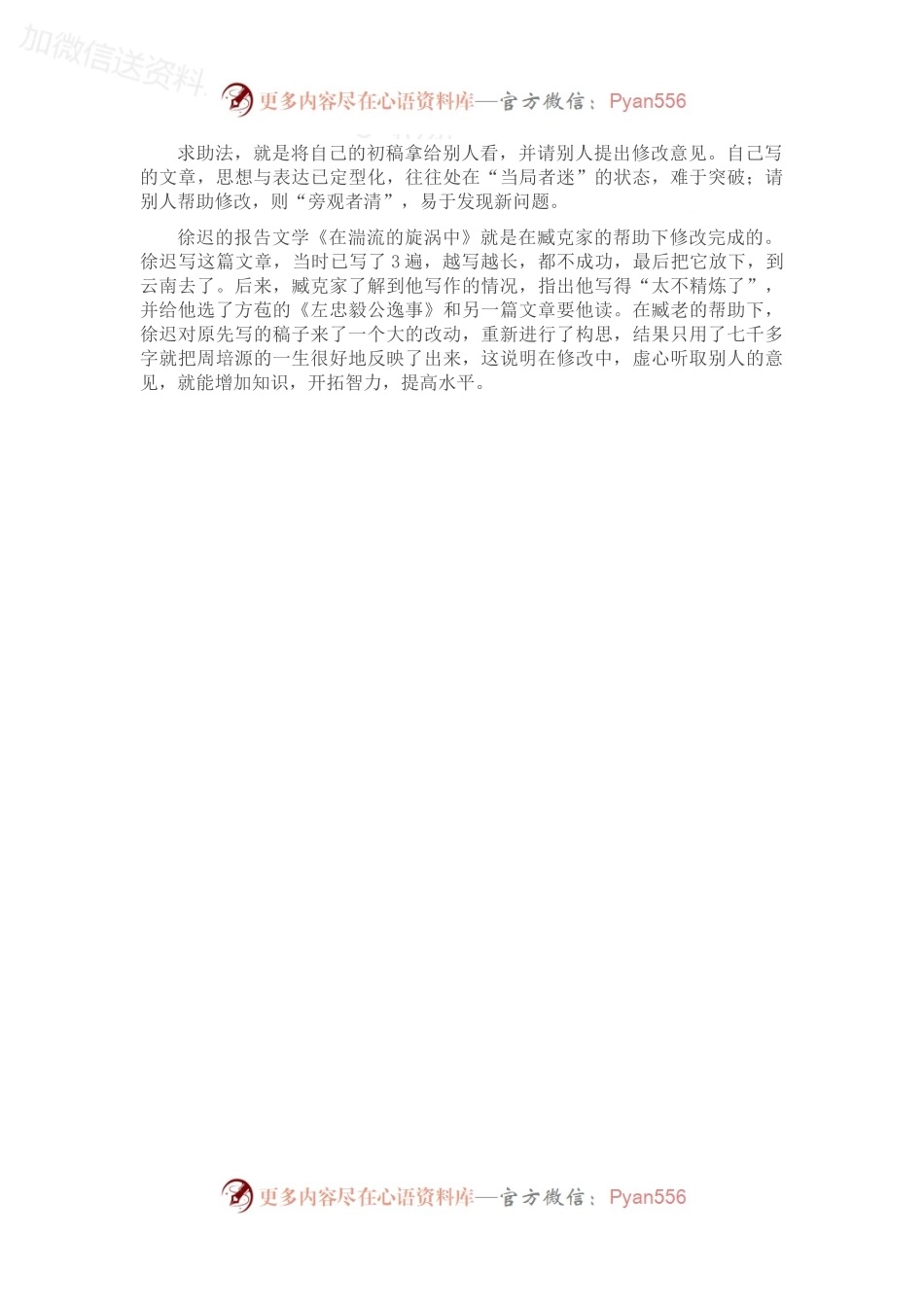 修改文章的3种方法.docx_第2页