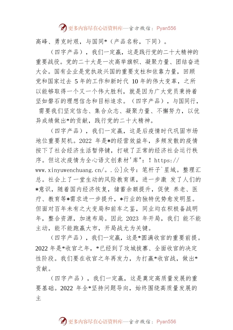 党委书记总经理在开门红启动部署会上的动员讲稿.docx_第2页