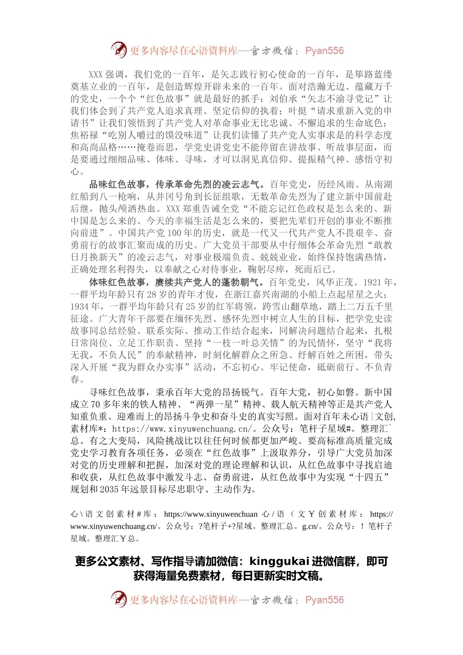党史学习教育心得体会：读“三味”故事提“三气”精神.docx_第1页