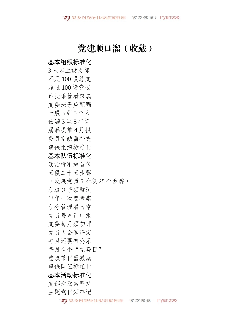 党建顺口溜（收藏）.docx_第1页