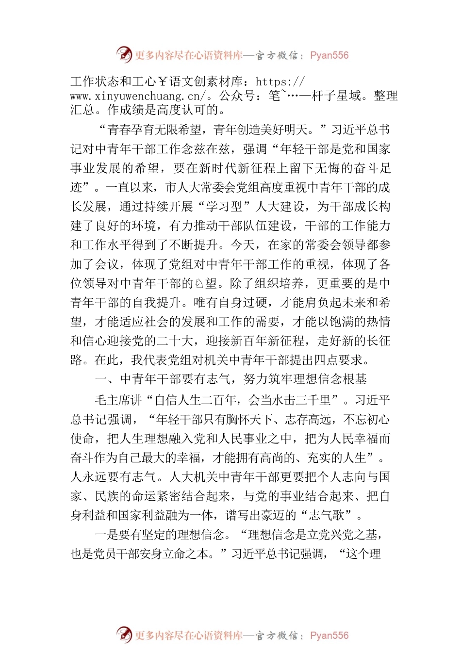 党组书记、主任在市人大机关中青年干部研讨会上的讲话.docx_第2页