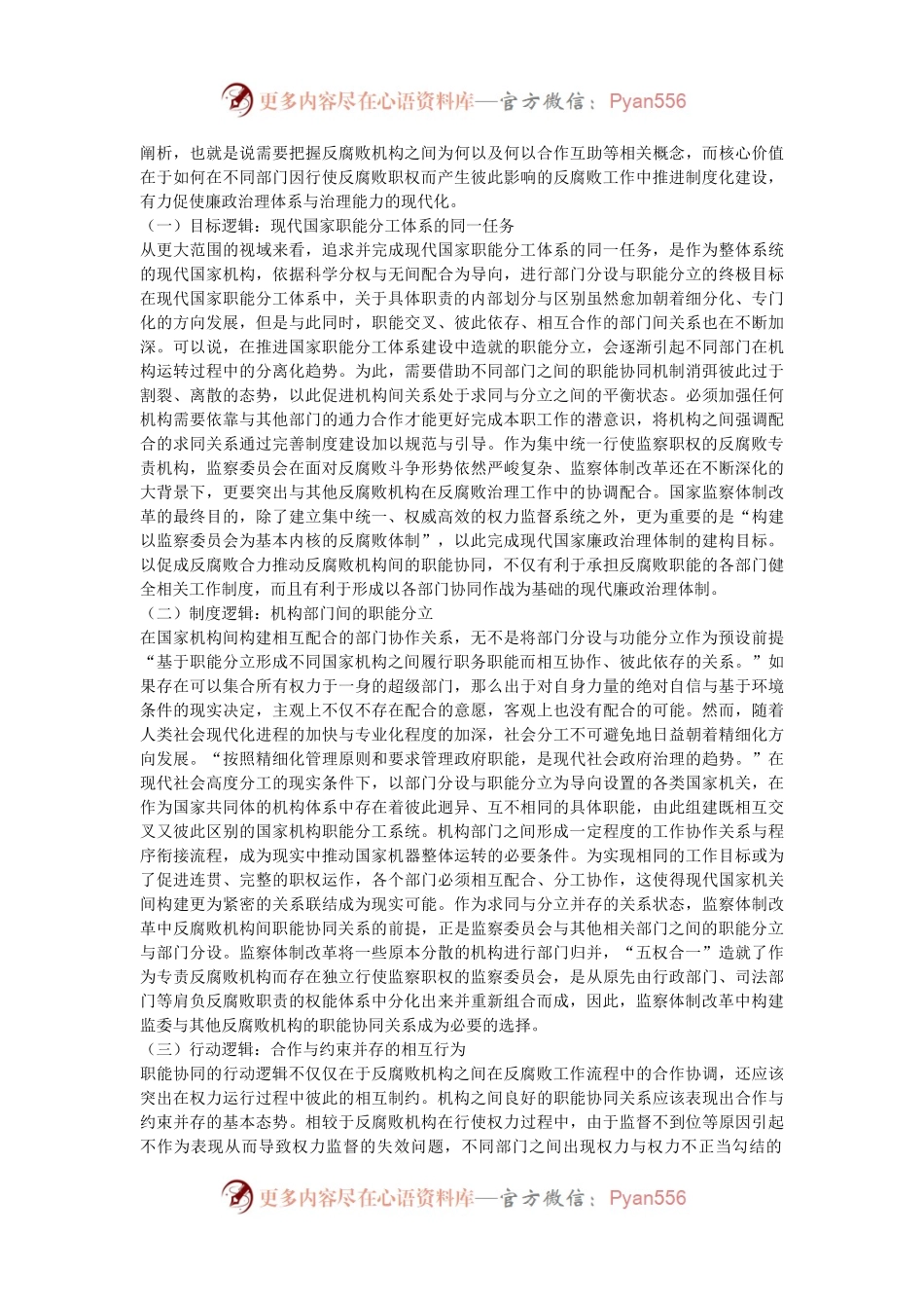 党课：进一步全面深化改革 切实推进监督力量资源整合.docx_第2页