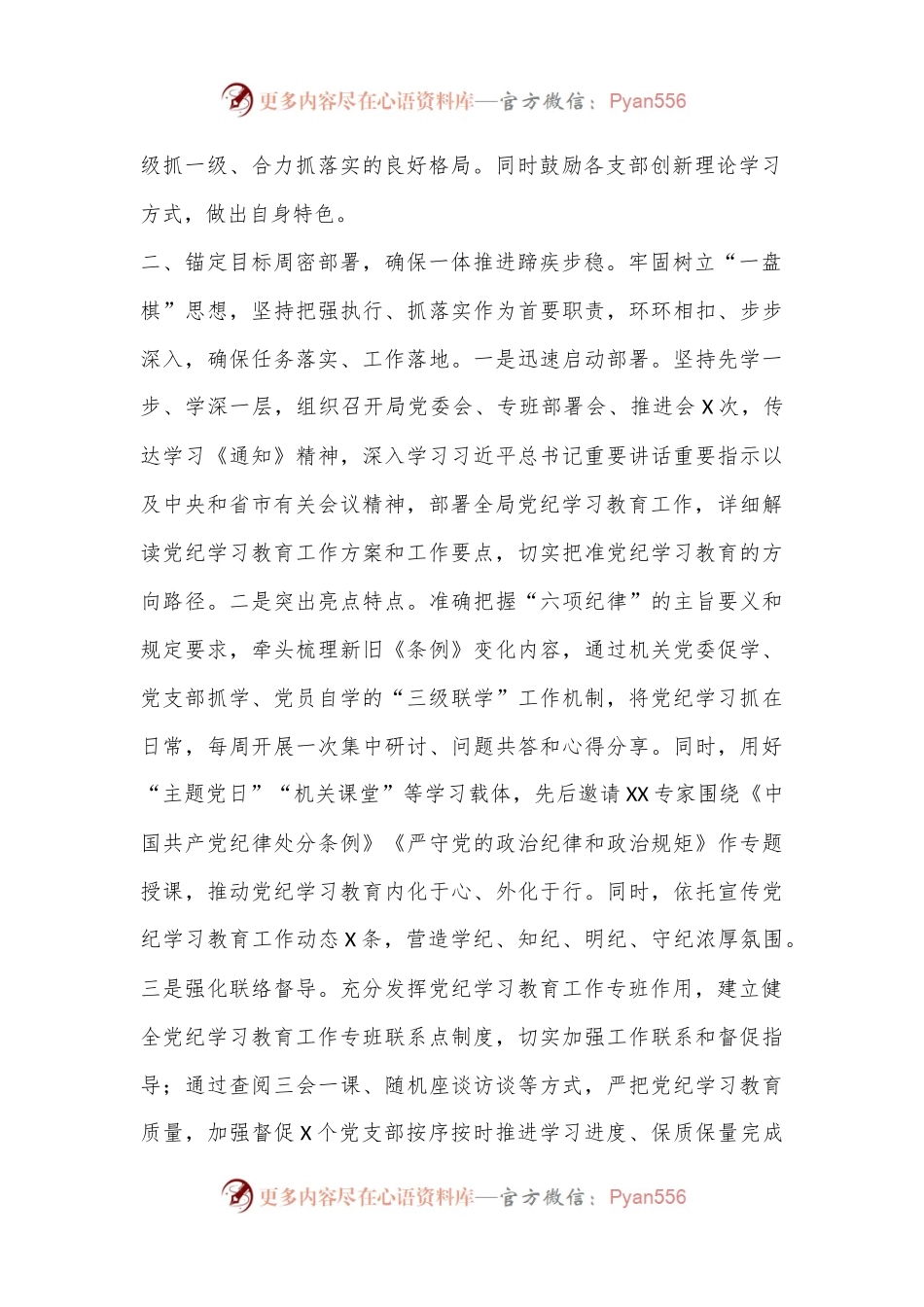 党纪学习教育阶段性开展情况汇报.docx_第2页