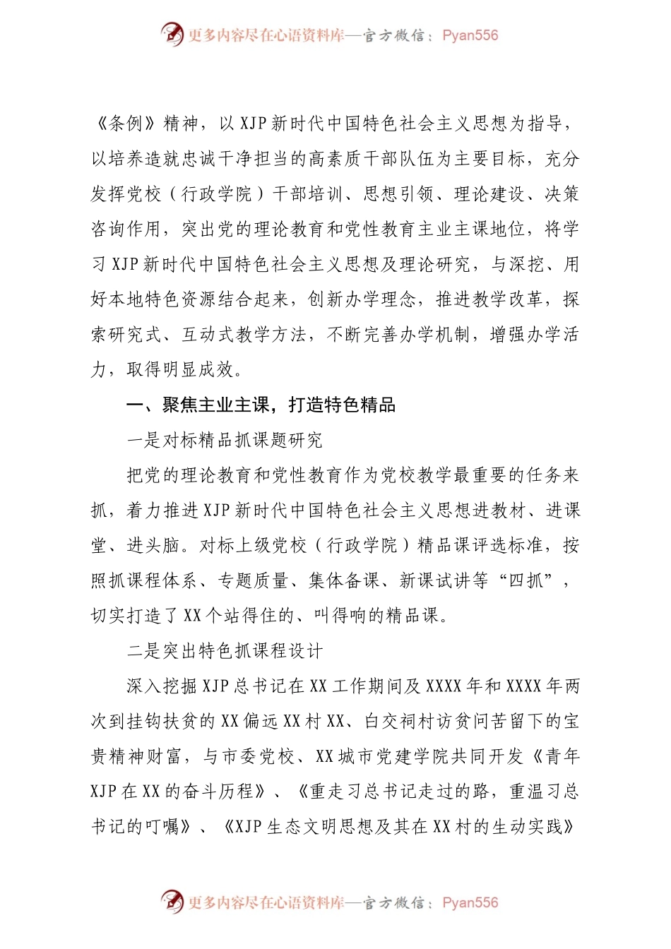 党校政务信息、经验交流材料汇编（13篇）.docx_第2页