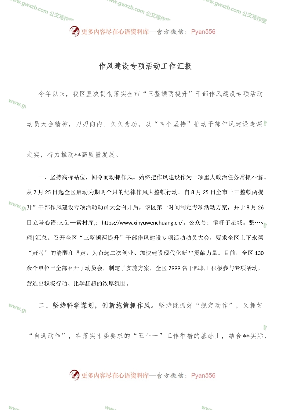 作风建设专项活动工作汇报.docx_第1页