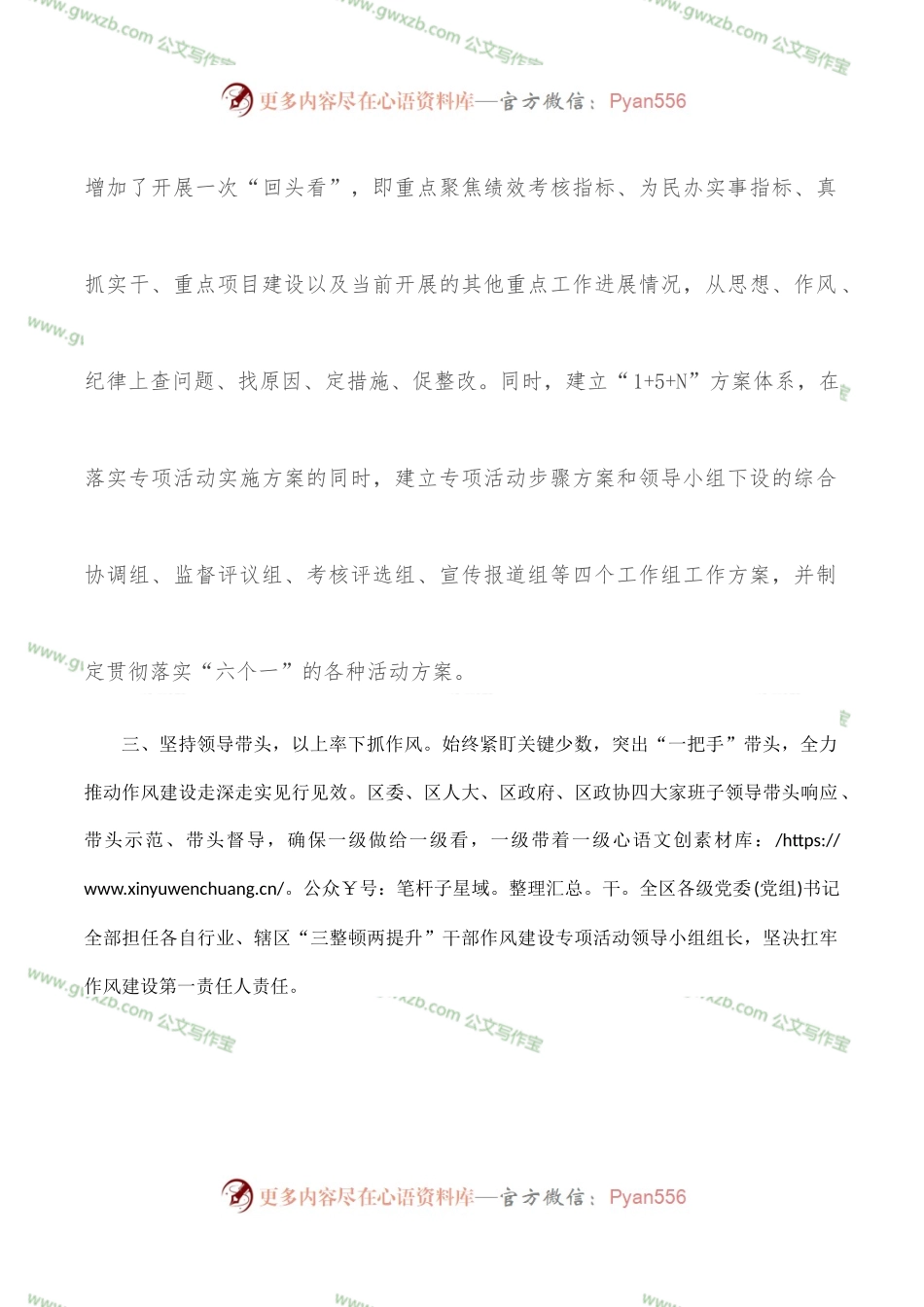 作风建设专项活动工作汇报.docx_第2页