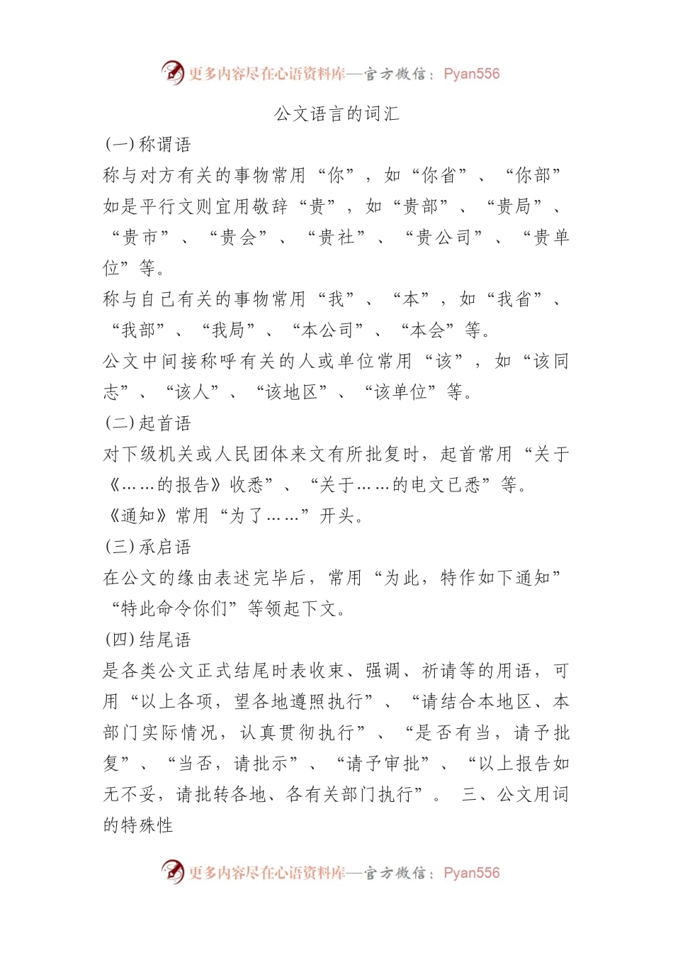 公文语言的词汇.docx_第1页
