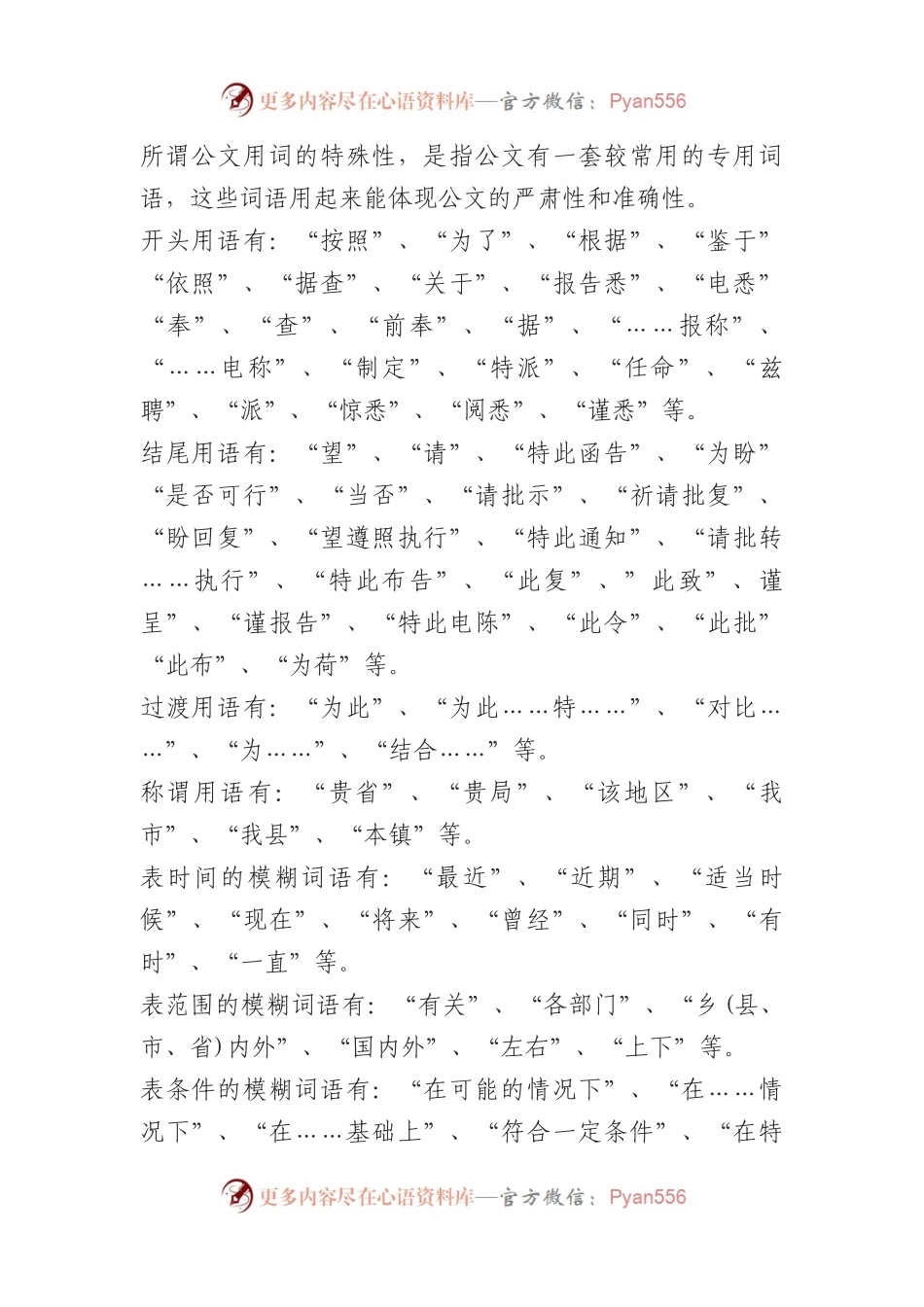 公文语言的词汇.docx_第2页