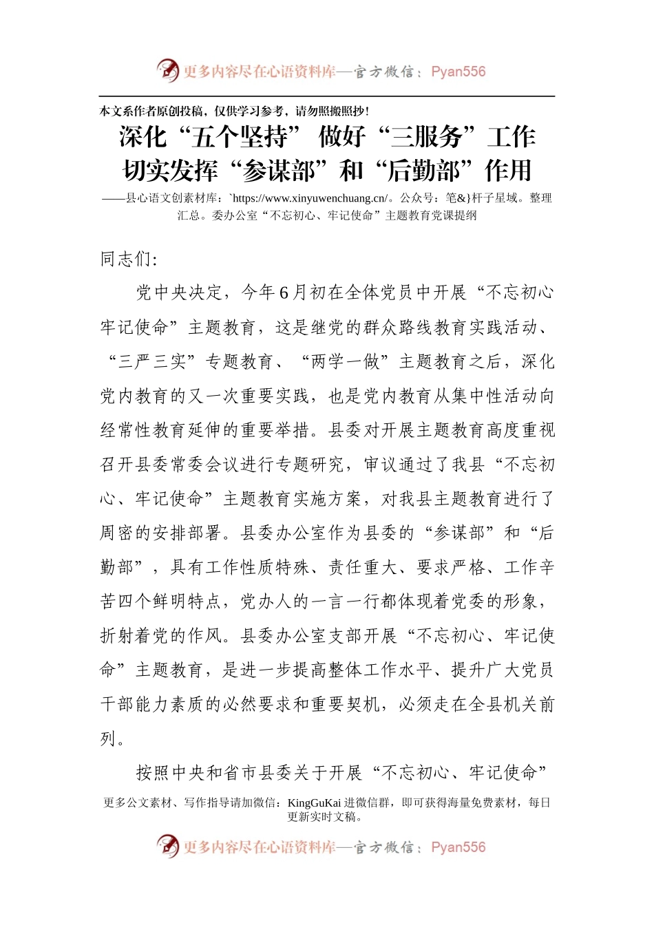党务：党支部不忘初心牢记使命主题教育党课.docx_第1页