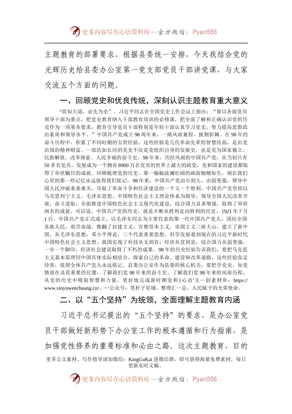 党务：党支部不忘初心牢记使命主题教育党课.docx_第2页