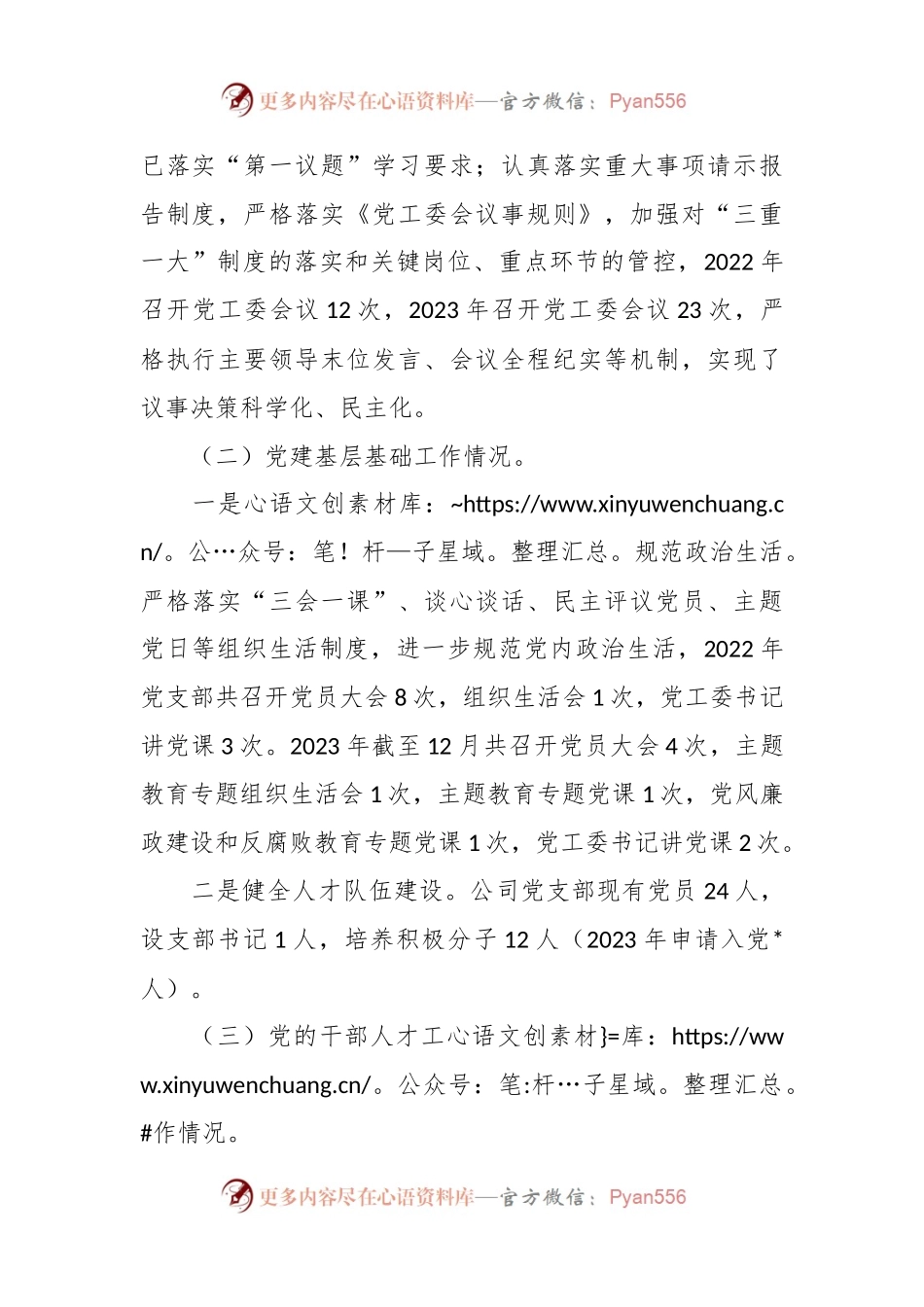 公司党建和党风廉政建设工作报告.docx_第2页