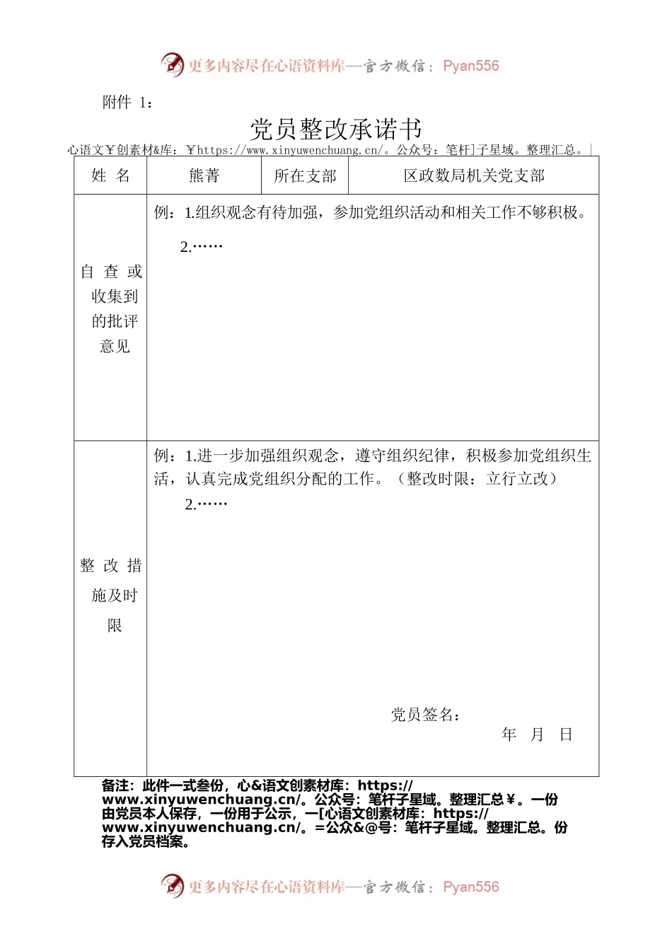 党员整改承诺书（模板）.docx_第1页