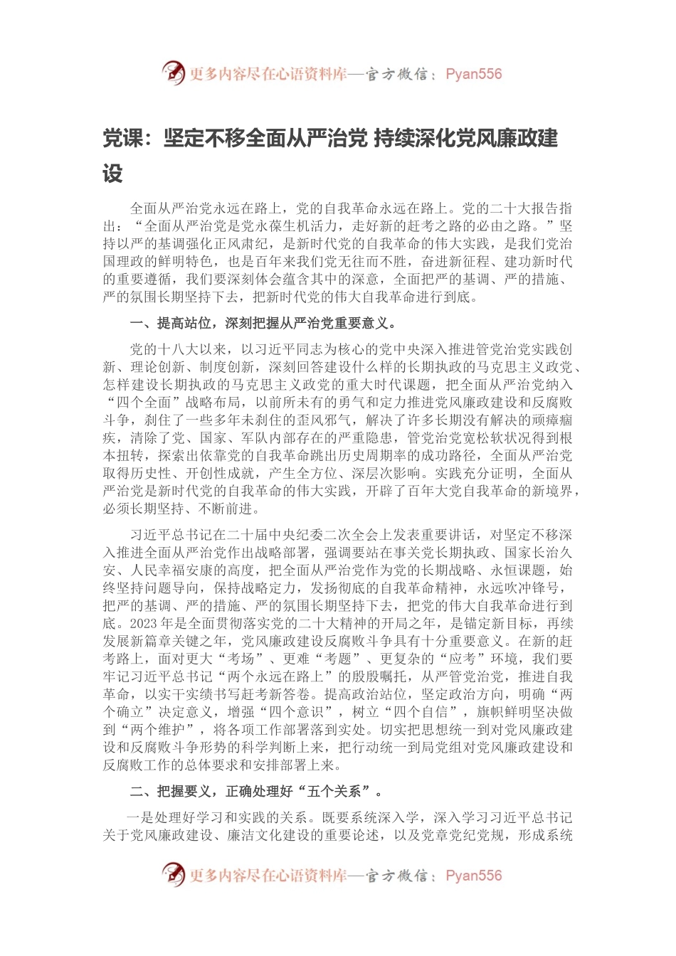 党课：坚定不移全面从严治党 持续深化党风廉政建设.docx_第1页
